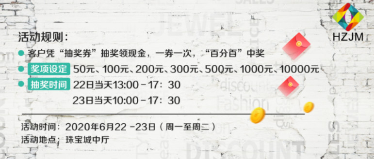 感恩回饋！杭州國(guó)際珠寶城八周年“慶生”禮讓全城