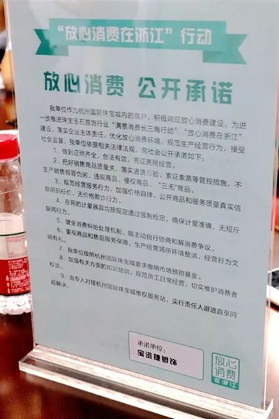 全省珠寶行業(yè)放心消費(fèi)建設(shè)試點(diǎn)單位！杭州國(guó)際珠寶城下一步這樣干！