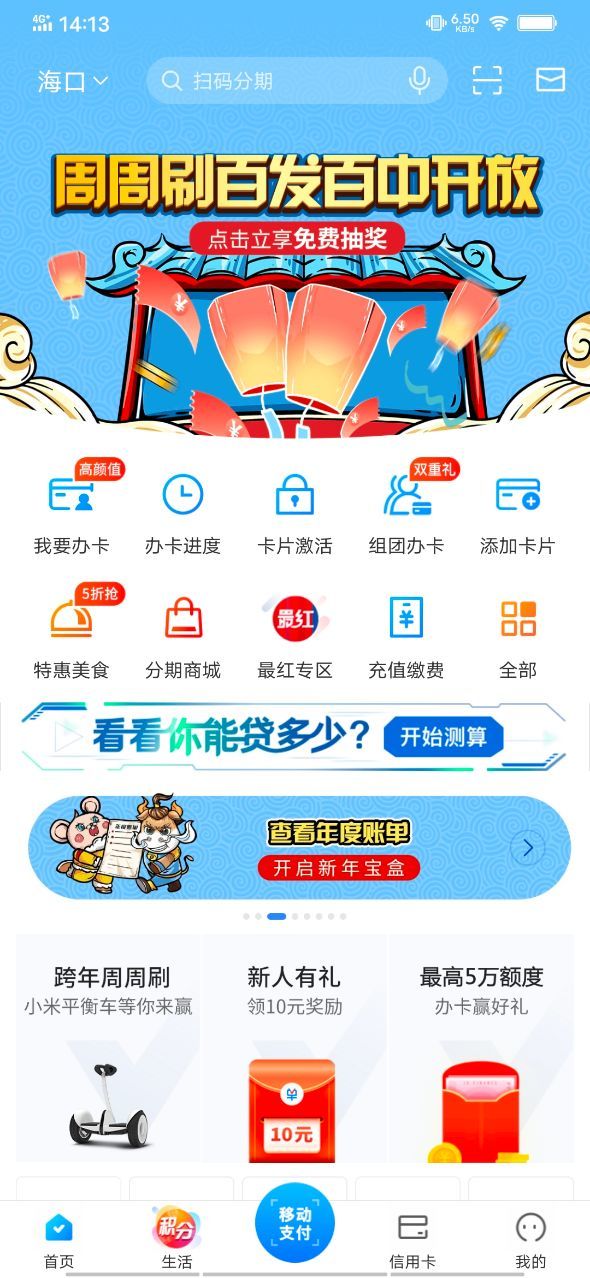 交通銀行 買單吧APP周周刷