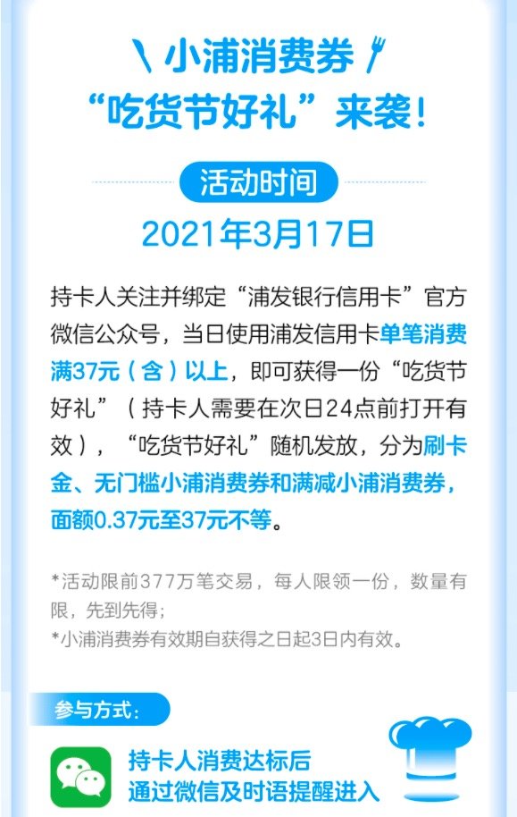 浦發(fā)銀行 信用卡消費達標開紅包