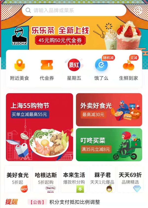 交通銀行 買(mǎi)單吧APP 餐飲類(lèi)信用卡支付優(yōu)惠