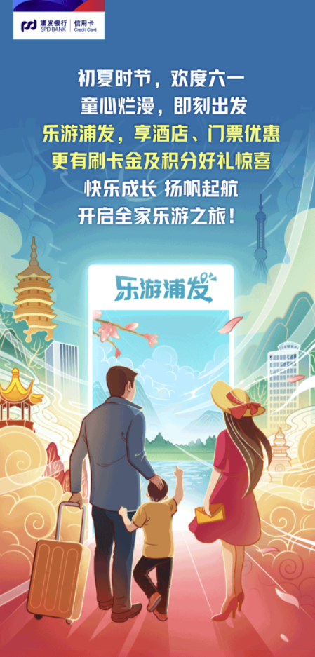 浦發(fā)銀行 X 攜程旅行 云閃付支付優(yōu)惠