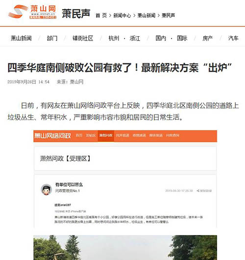 四季華庭南側(cè)破敗公園整治已全面完工！