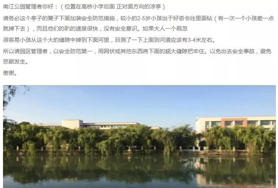 熱心網(wǎng)友給南江公園提了個建議，有關(guān)部門快速搞定！遇到相關(guān)問題你也可以這么辦