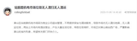 咋回事？蕭山這個(gè)市場(chǎng)垃圾十幾天無人清理，商戶苦不堪言…