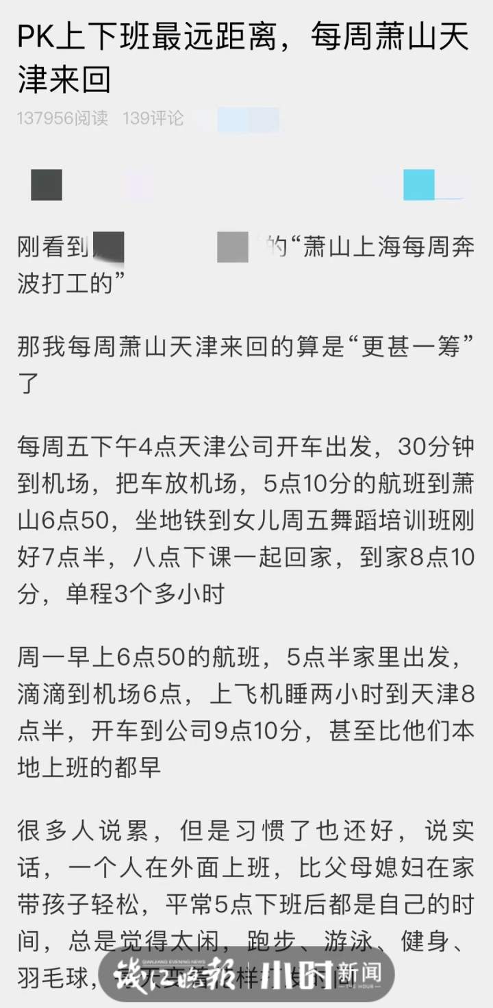 最遠(yuǎn)通勤路？杭州男子每周飛天津上班，為啥不回來，答案看哭打工人：誰敢隨意賭明天